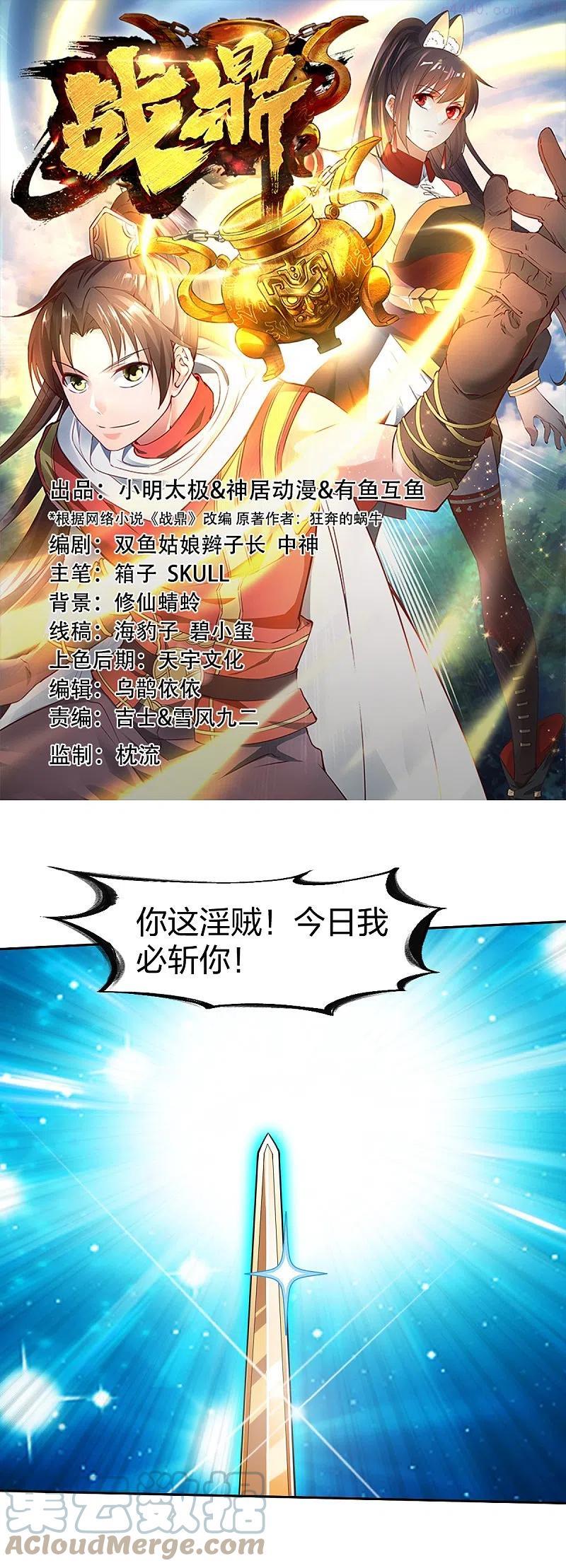 战鼎小说免费观看漫画,第326话 药效发作1图