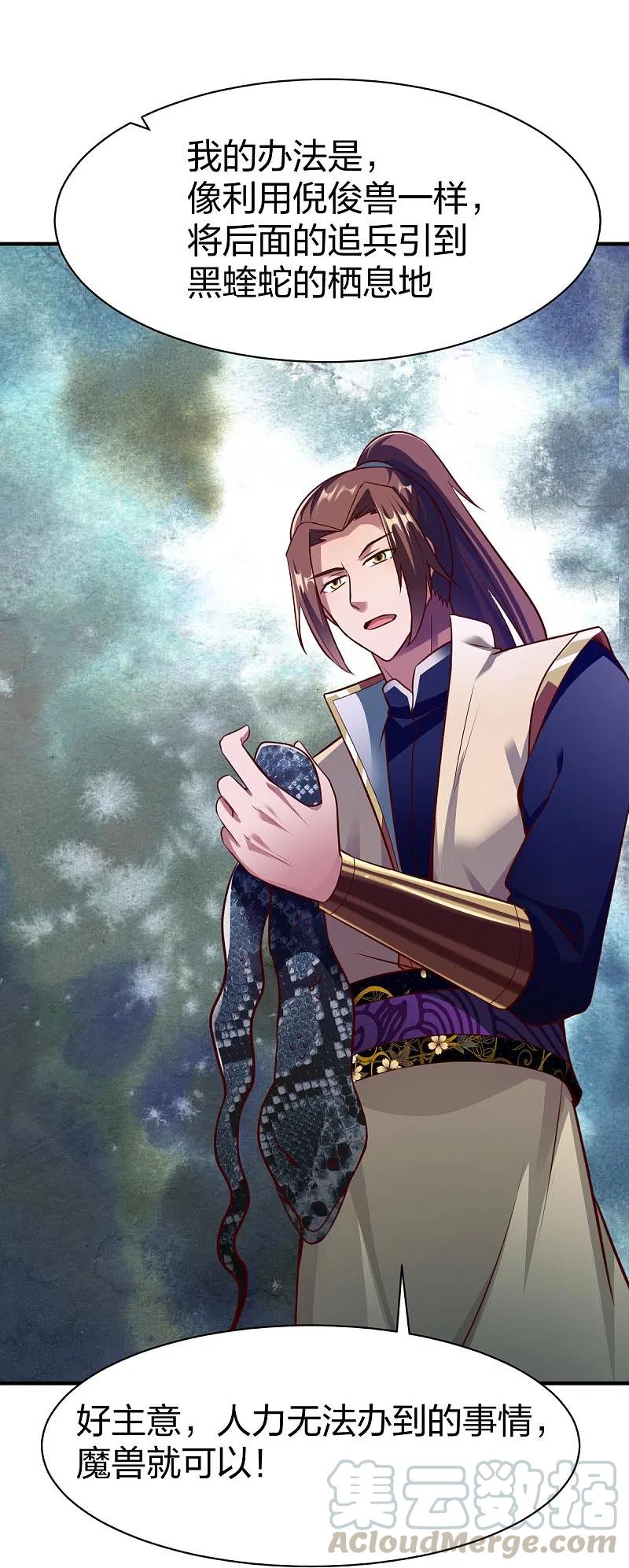 战鼎19漫画,第313话 沙漠中的剧毒之道5图