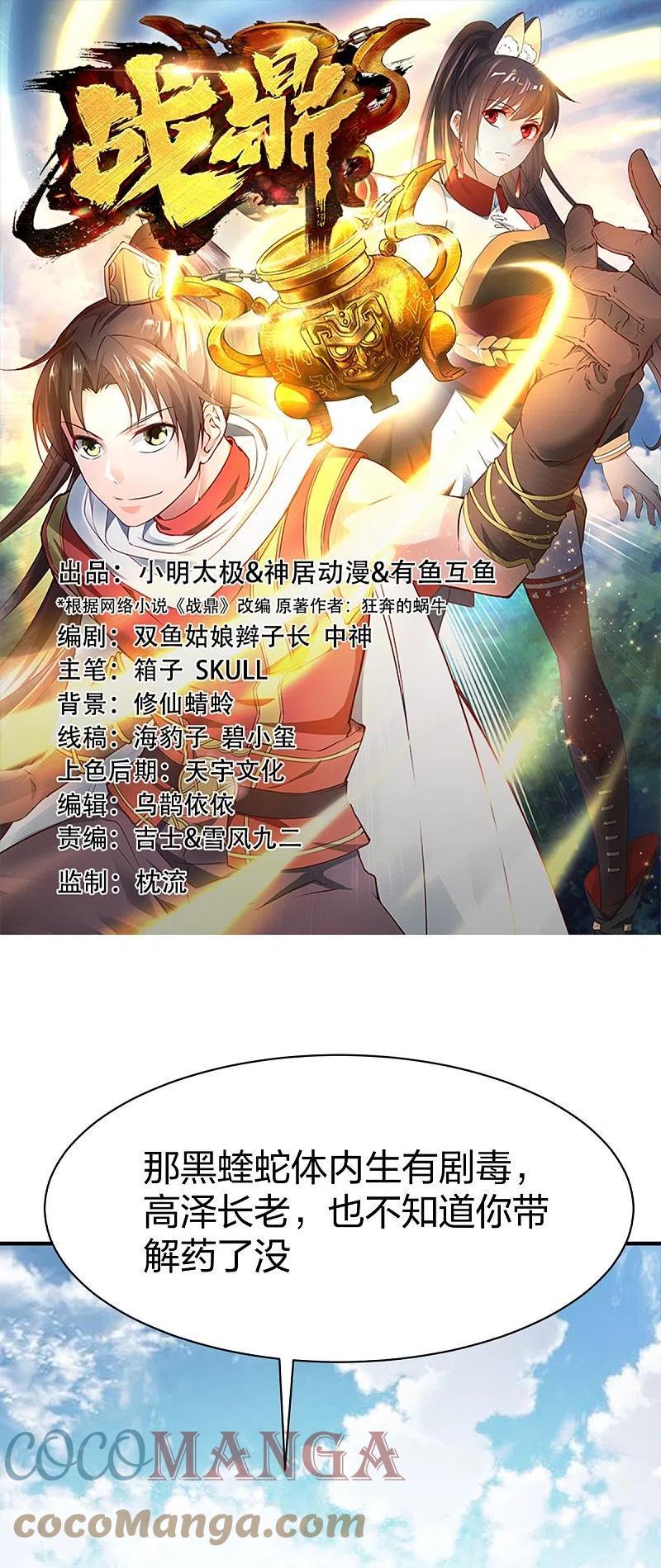 战鼎第二季全集漫画,第315话 困境1图