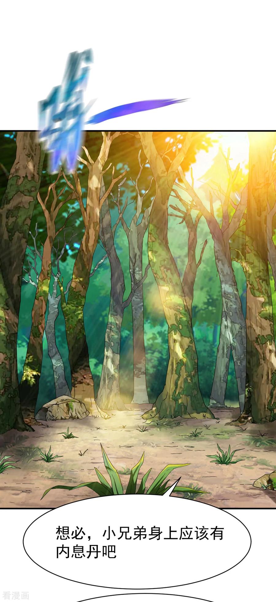战鼎名品折扣漫画,第171话 内息丹的风波12图