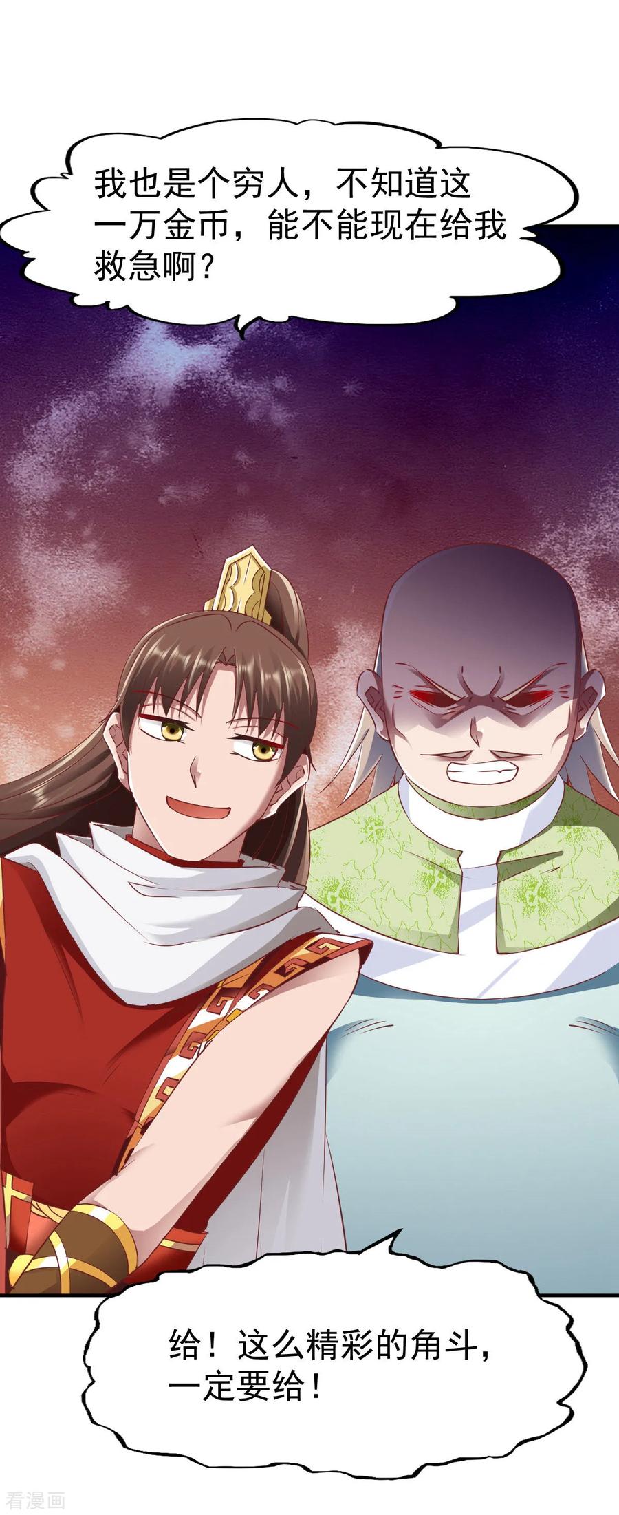 战鼎小说免费听漫画,第89话 截杀，背叛2图