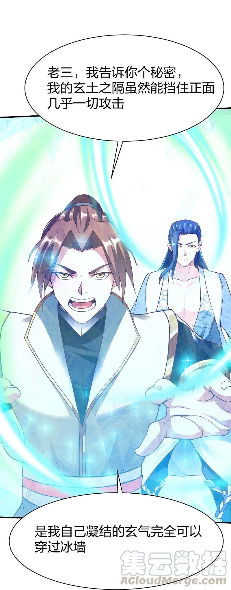 战鼎第一季动漫在线观看全集免费播放樱花动漫漫画,第306话 败者没有发言权3图