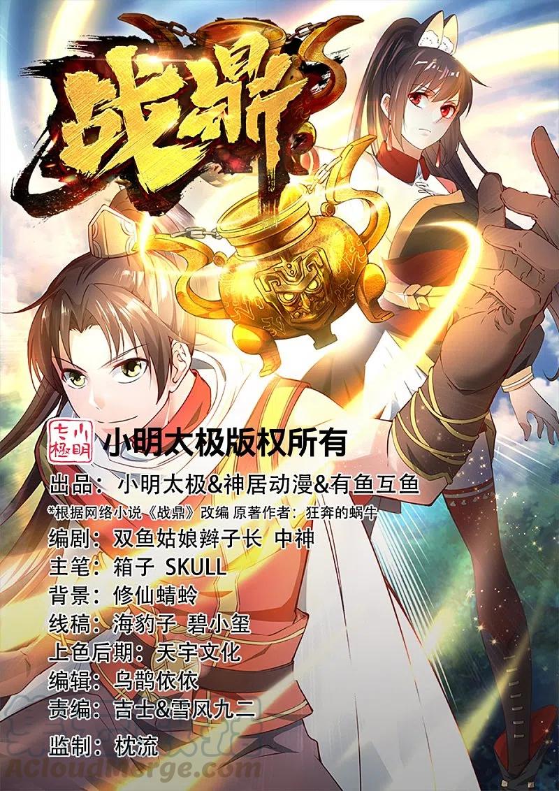 战鼎第一季动漫在线观看全集免费播放樱花动漫漫画,第306话 败者没有发言权1图