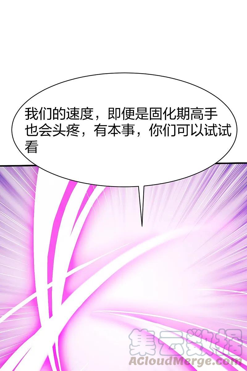 战鼎小说全本阅读漫画,第310话 龙皮软甲5图