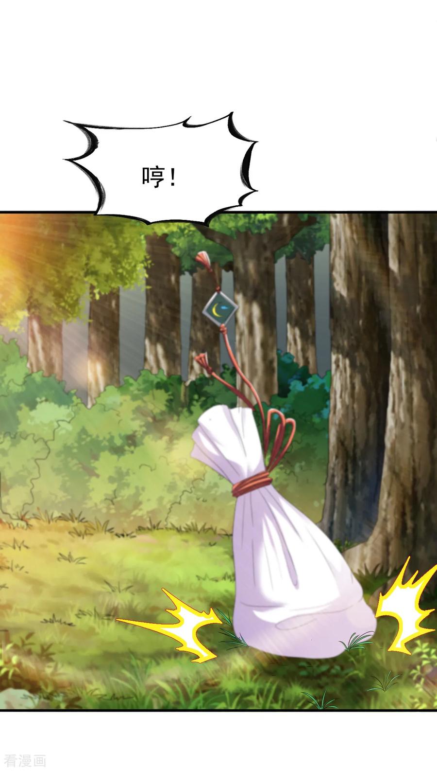 战鼎动态漫画漫画,第90话 再遇狼苜3图