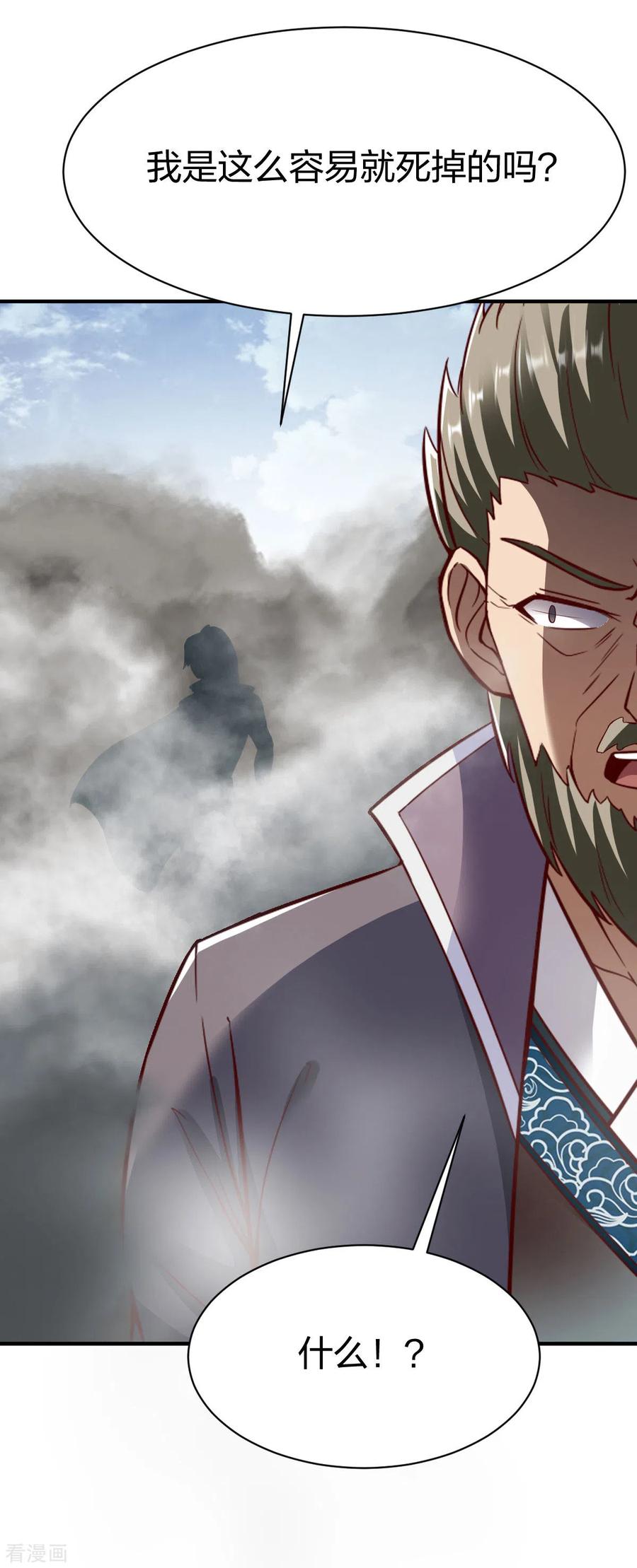 战鼎动漫第二季在线观看漫画,第244话 命绝5图