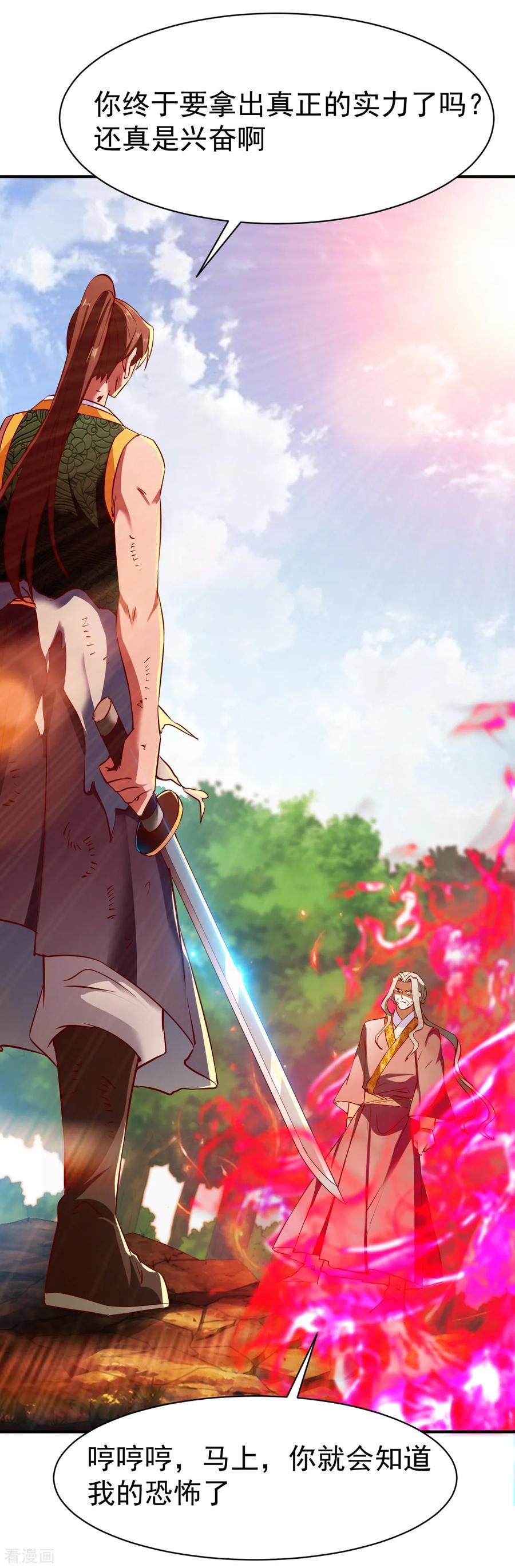 战鼎小说全本阅读漫画,第118话 神器战鼎4图