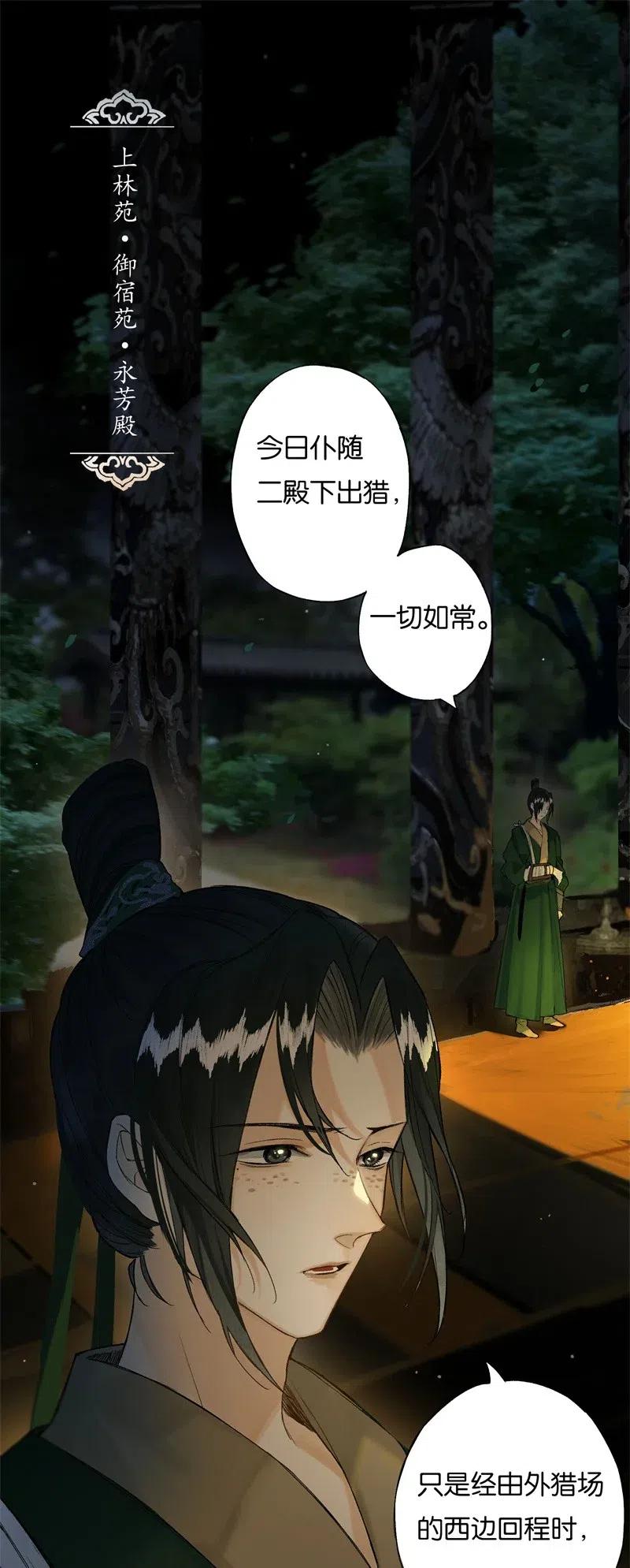 榴花不及春漫画全集免费阅读漫画,38 如在江湖中2图