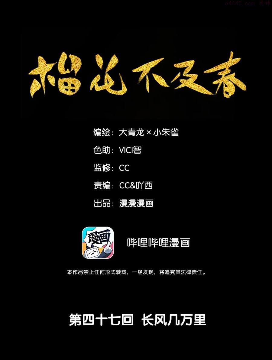 榴花不及春太后漫画,第47回 长风几万里2图