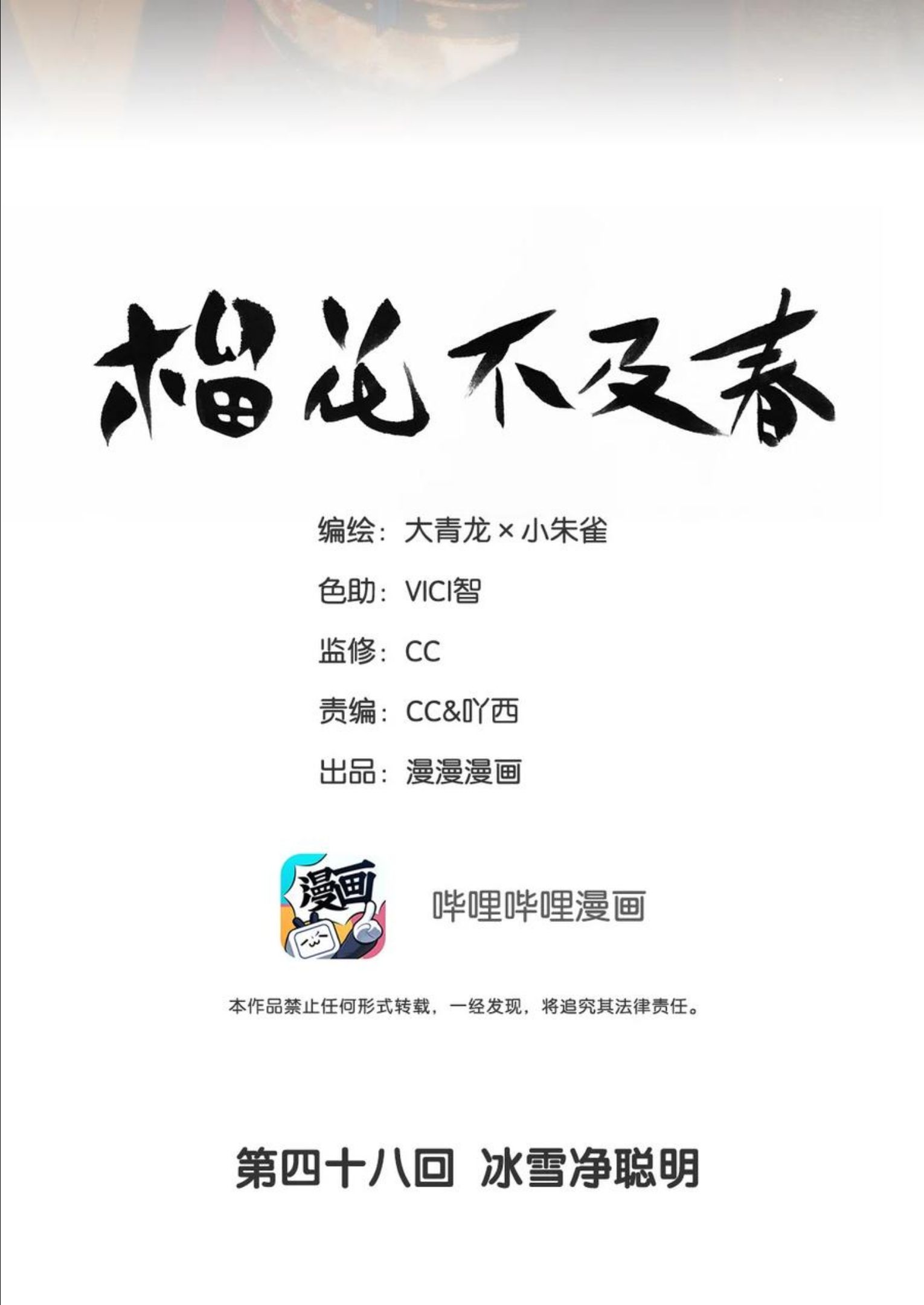榴花不及春男女主是谁漫画,第48回 冰雪净聪明2图