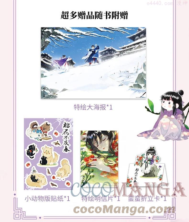 榴花不及春漫画在哪看漫画,公告 单行本来啦3图