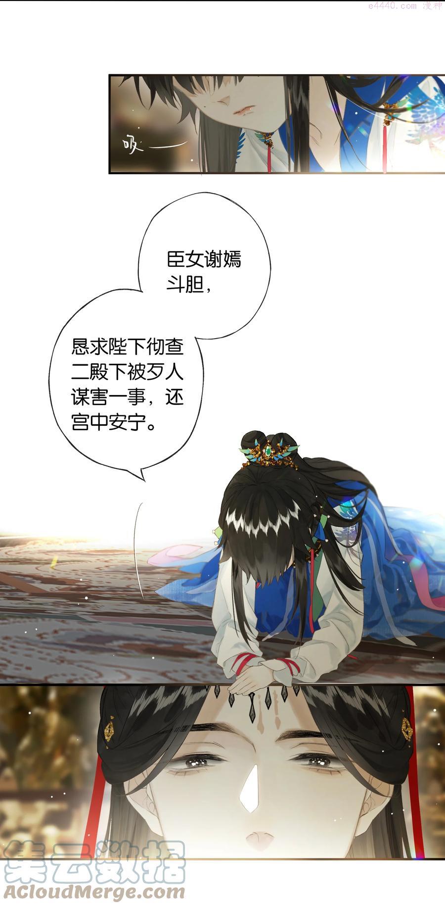 榴花不及春太后漫画,第47回 长风几万里4图