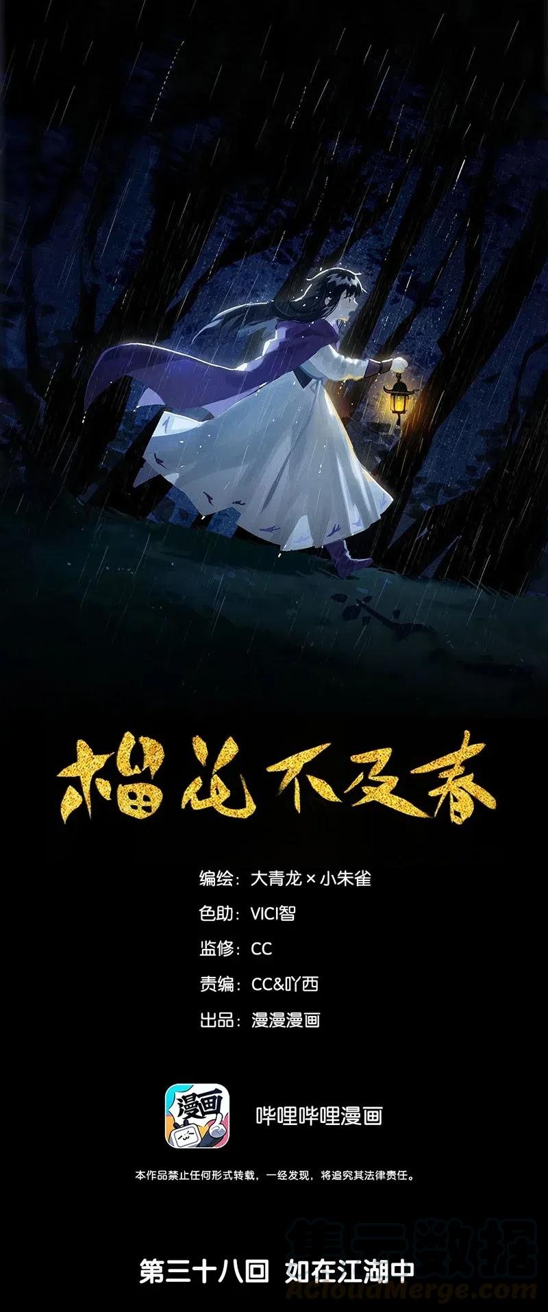 榴花不及春漫画全集免费阅读漫画,38 如在江湖中1图