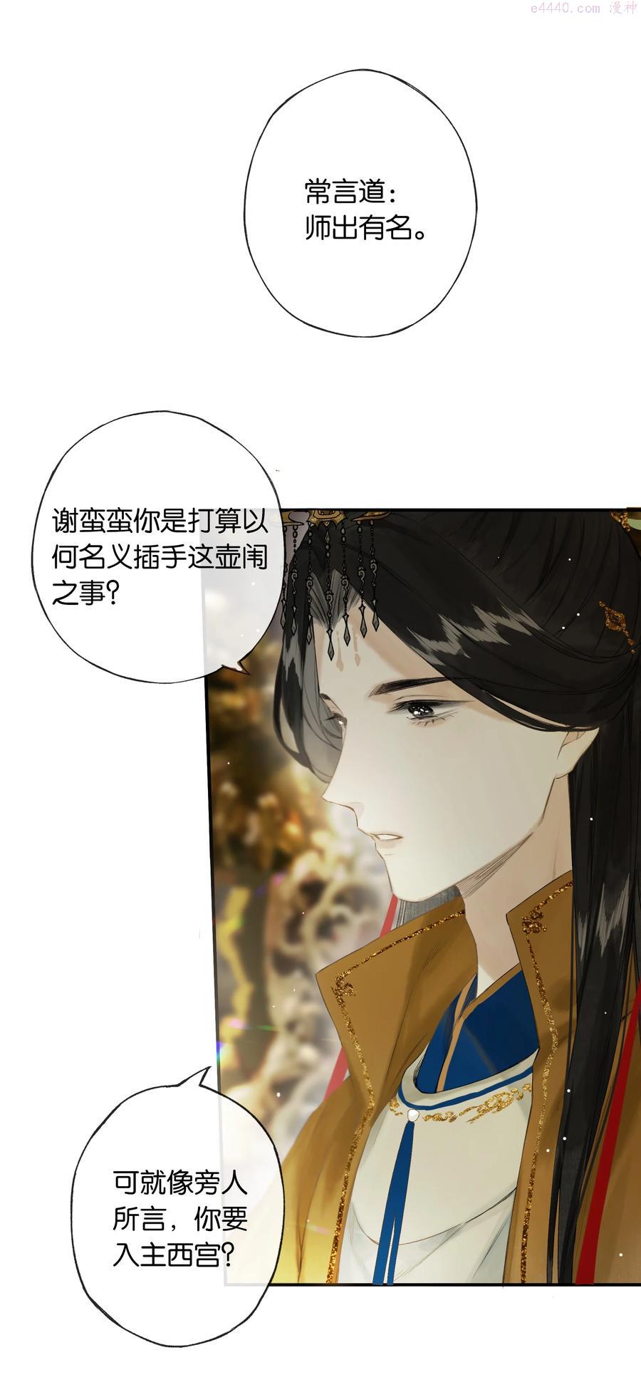 榴花不及春太后漫画,第47回 长风几万里5图