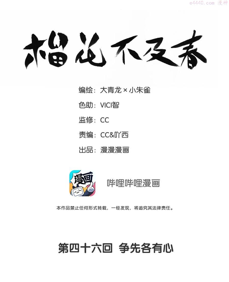 榴花不及春图片漫画,46 争先各有心2图