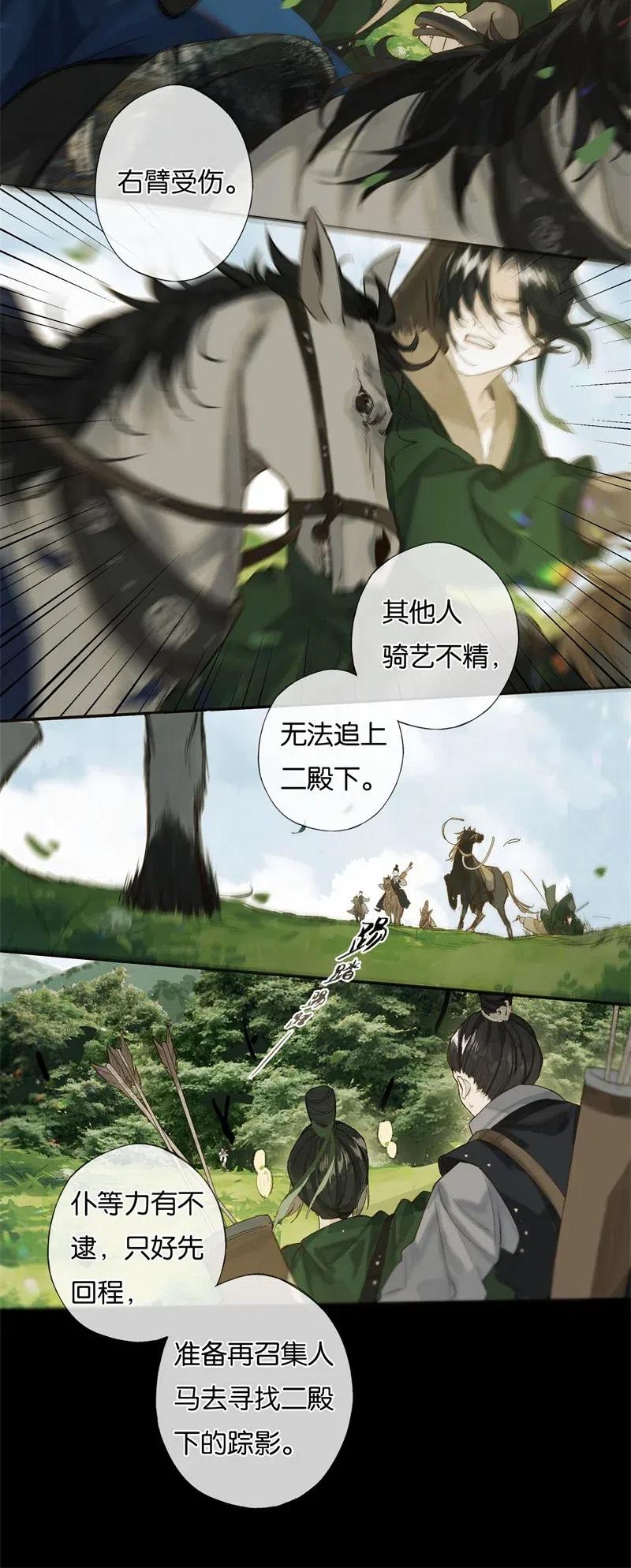 榴花不及春漫画全集免费阅读漫画,38 如在江湖中4图