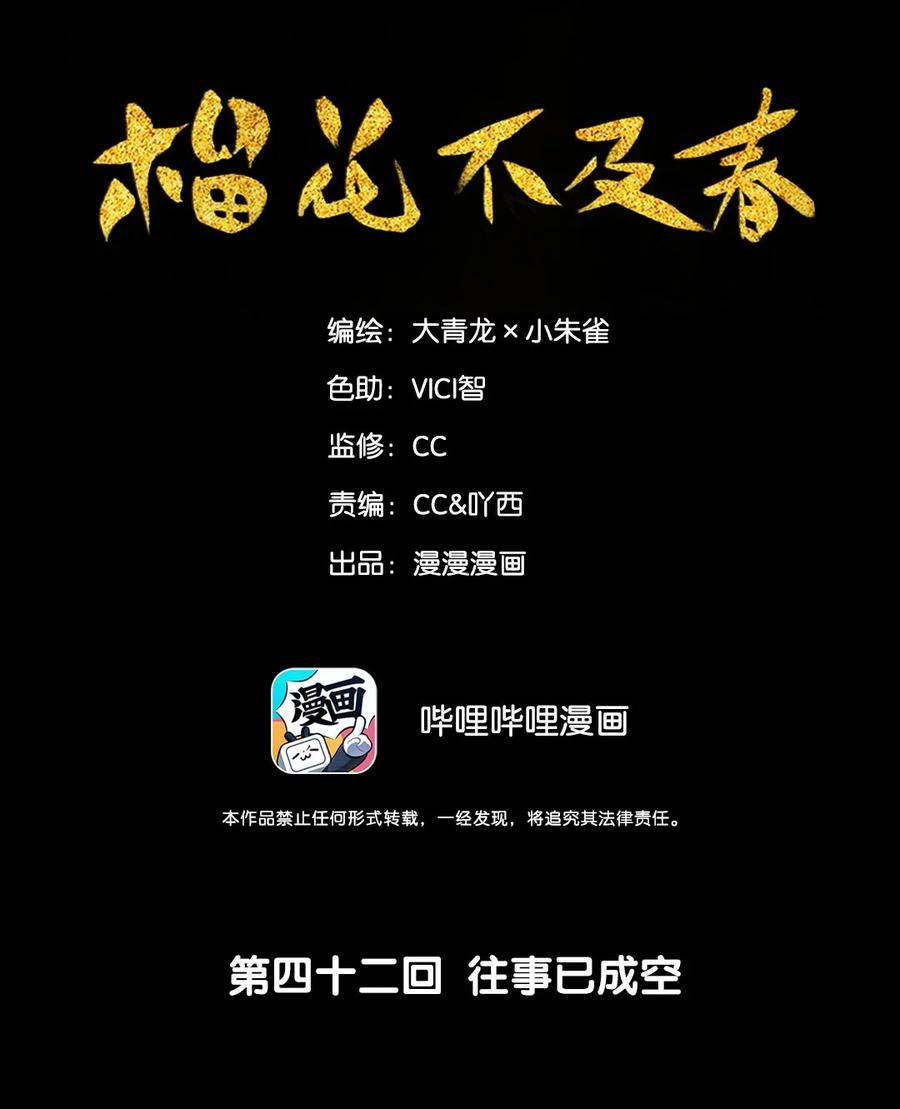 榴花不及春女主最后嫁给谁漫画,42 往事已成空2图