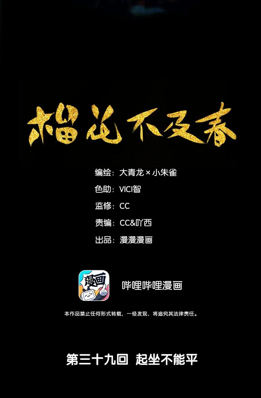 榴花不及春宁熹娶了蛮蛮吗漫画,39 起坐不能平2图