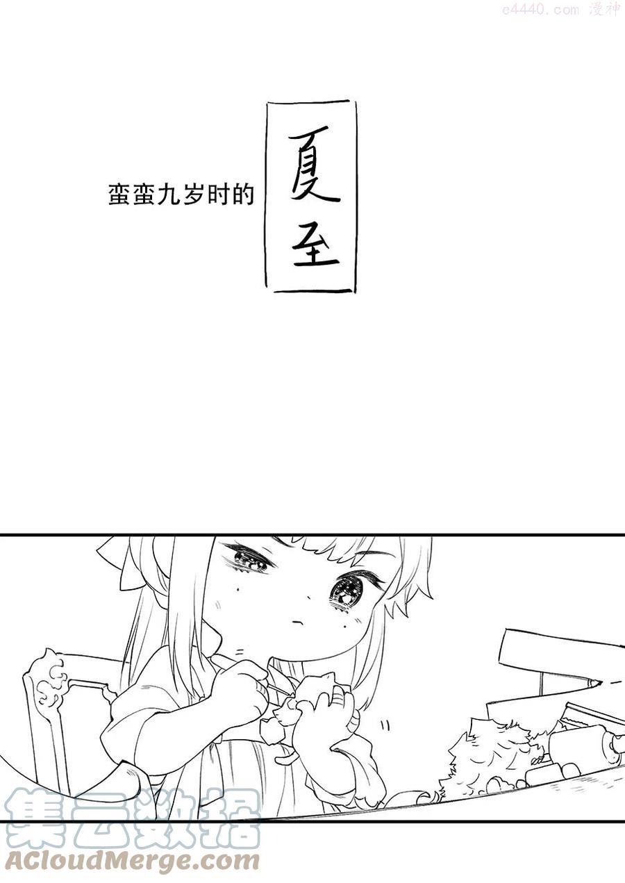 榴花不及春漫画杜宝衡漫画,延更福利 小番外2图