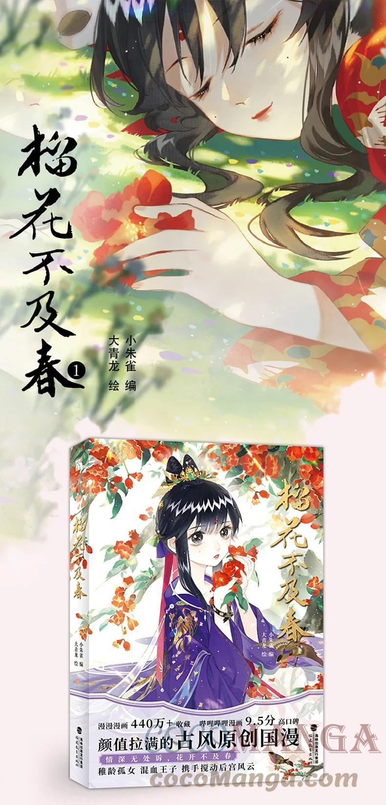 榴花不及春漫画在哪看漫画,公告 单行本来啦1图