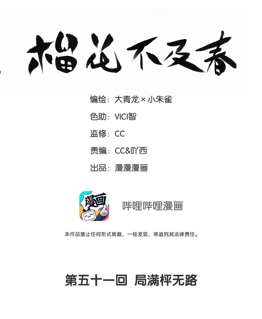 榴花不及春漫画下拉式漫画,第51话 局满枰无路2图