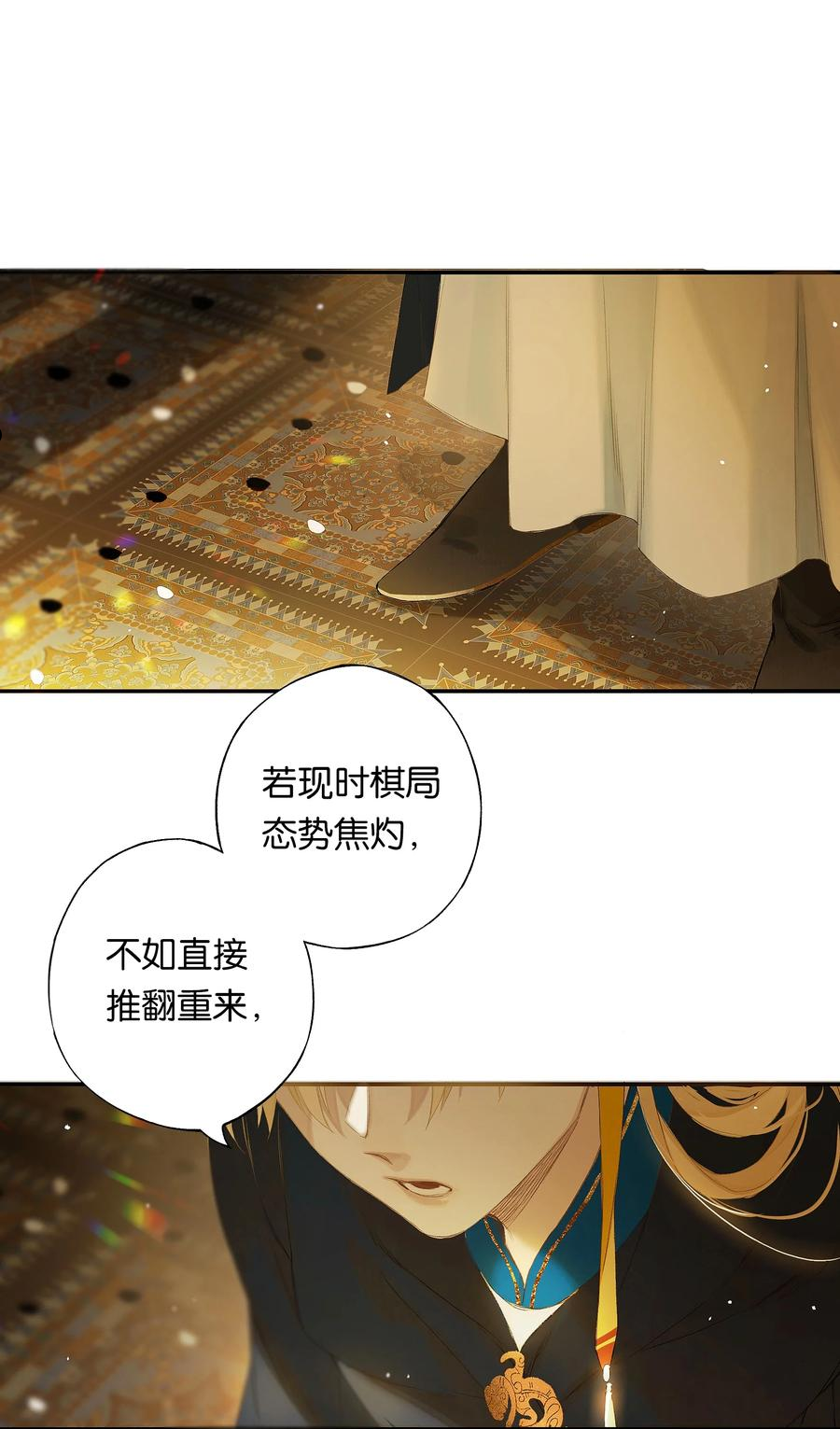榴花不及春漫画下拉式漫画,第51话 局满枰无路3图