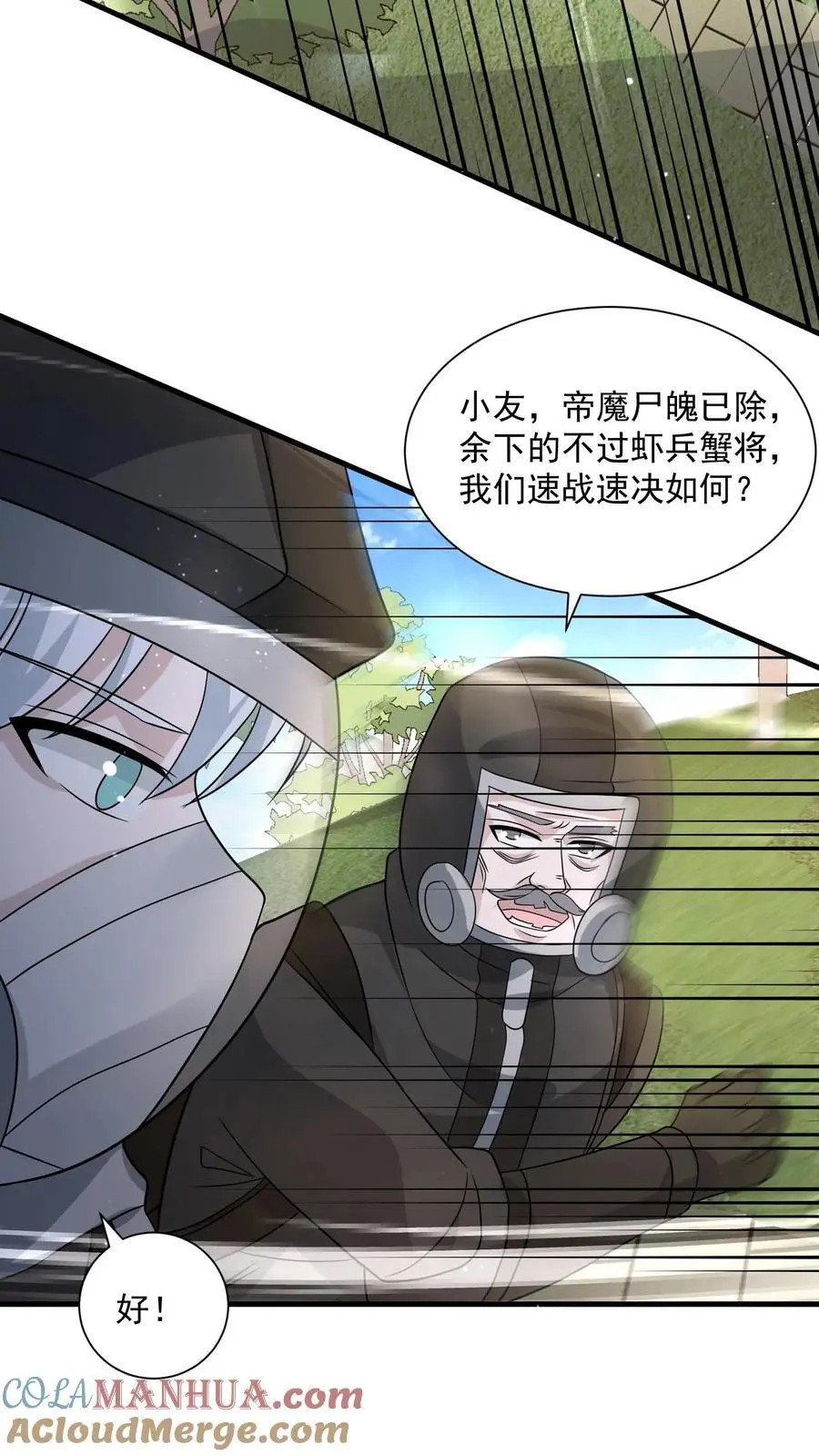 末日降临沙雕动画漫画,第289话 回归现实3图