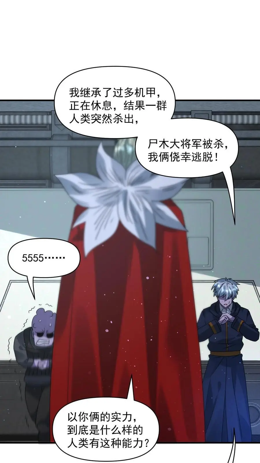 末日降临:百倍爆率刀刀爆物资吗漫画,第352话 我们中出了一个卧底4图