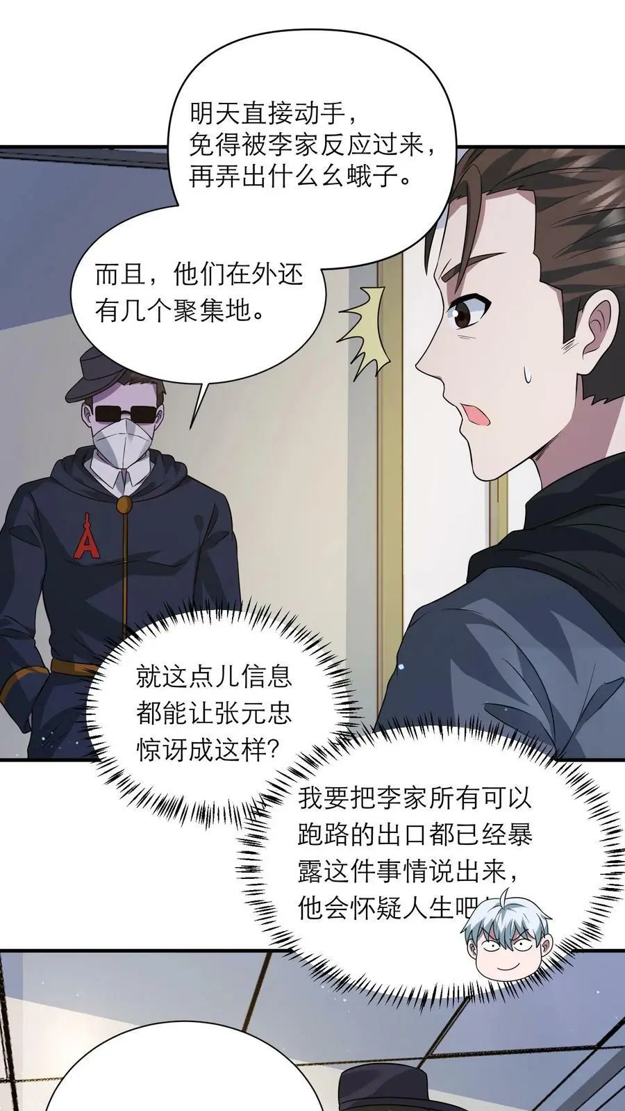 末日降临百倍增幅漫画,第163话 龙国军队出发2图