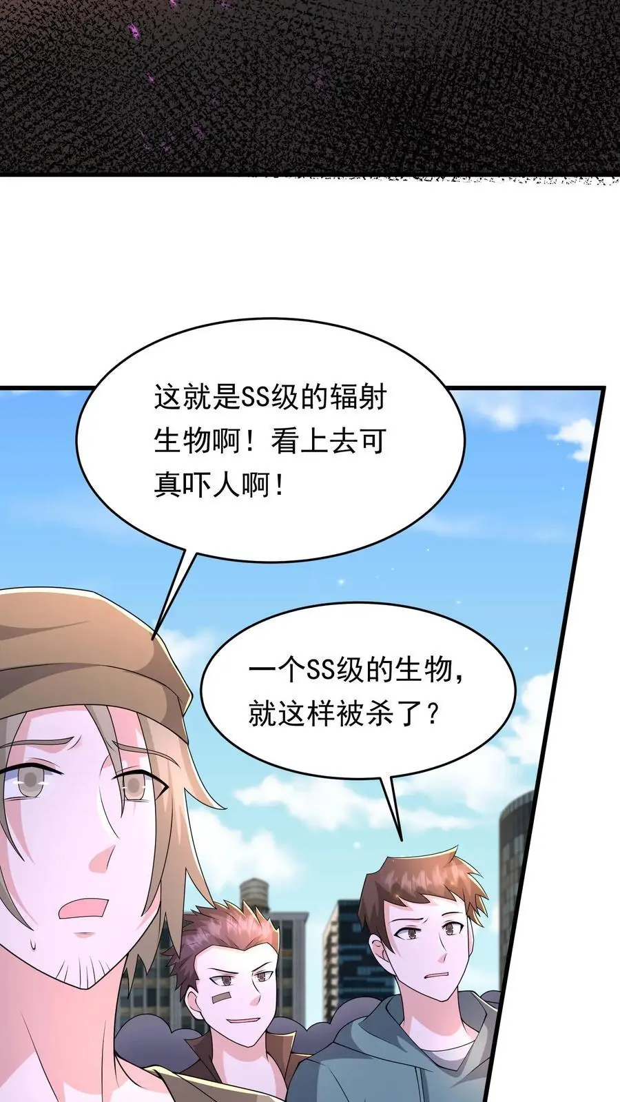 末日降临百倍增幅漫画,第235话 马甲要掉了？4图