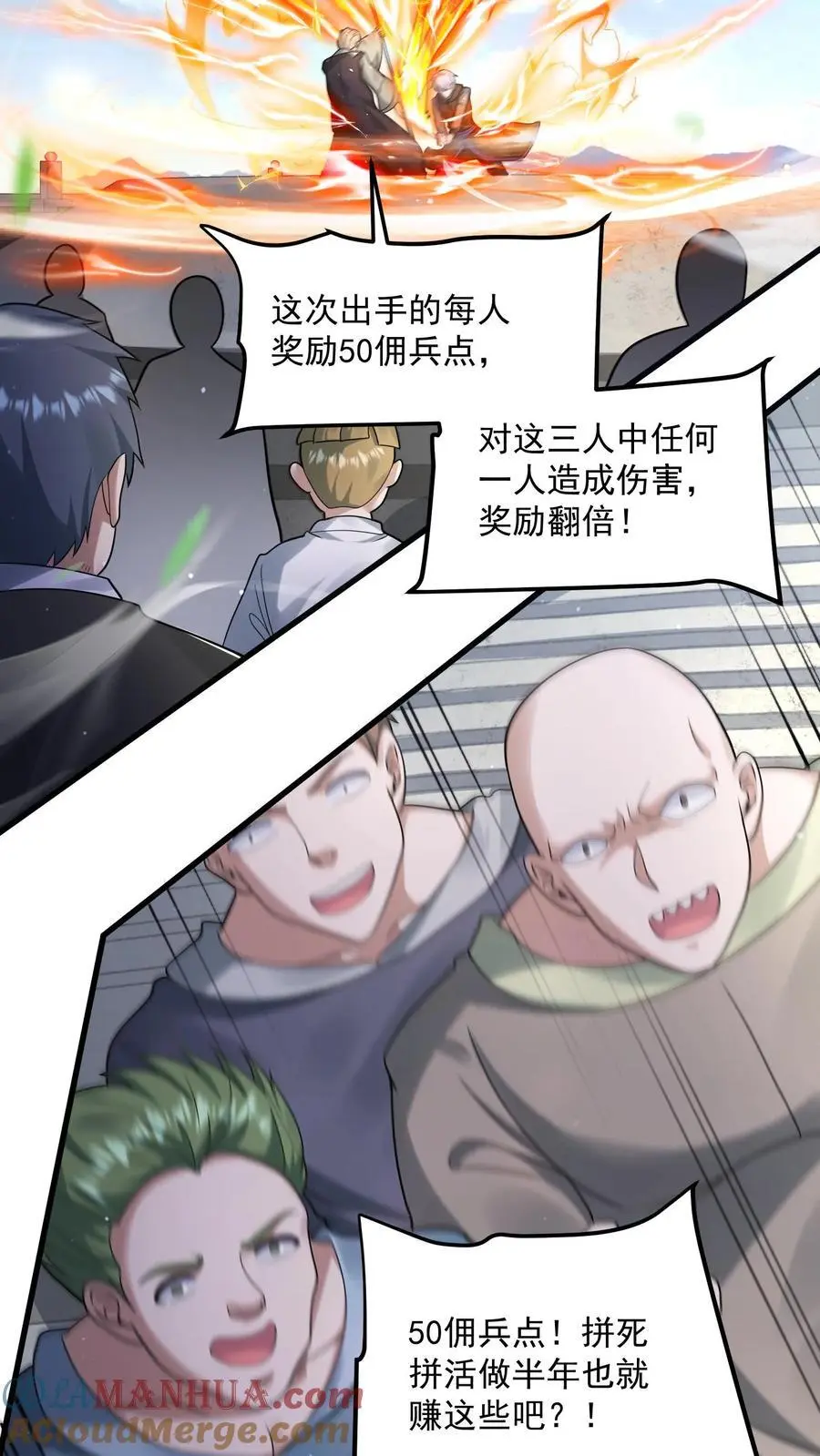 末日降临:百倍爆率刀刀爆物资小说漫画,第243话 挑战一城高手5图