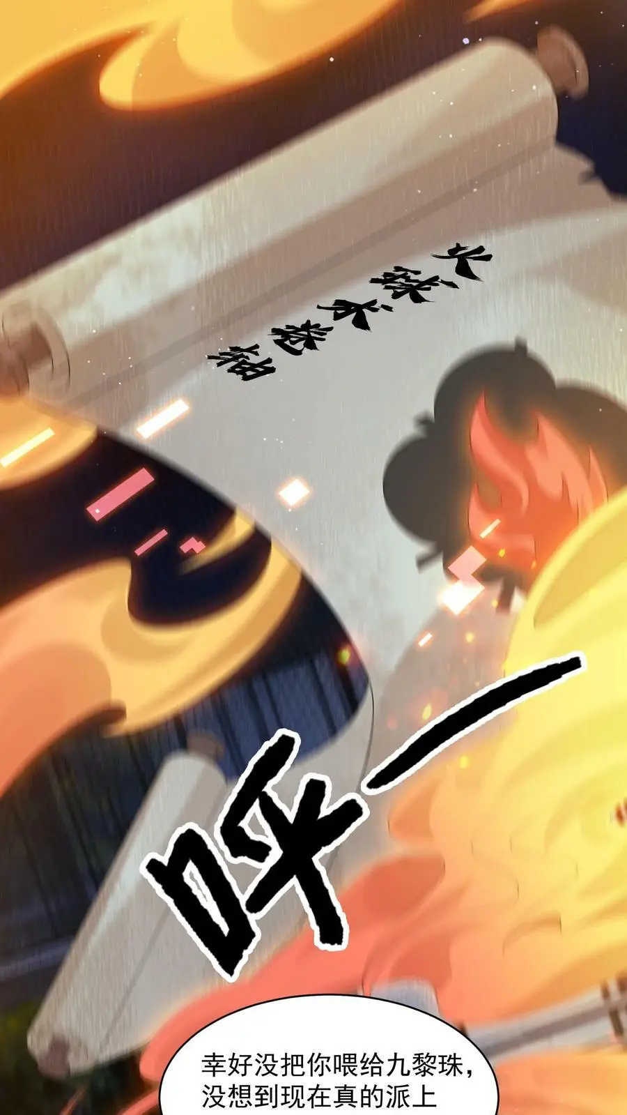 末日降临:百倍爆率刀刀爆物资漫画,第104话 这个火会烧主人2图
