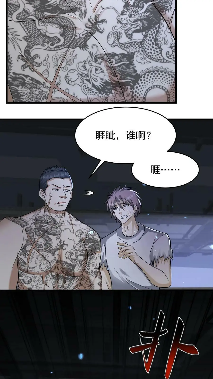 末日降临百倍爆率刀刀爆物资笔趣阁笔趣阁漫画,第155话 鱼儿快要上钩了4图