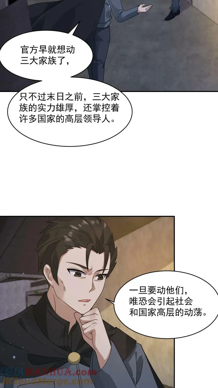 末日降临:百倍爆率刀刀爆物资漫画免费漫画,第120话 愿意加入我们吗？5图