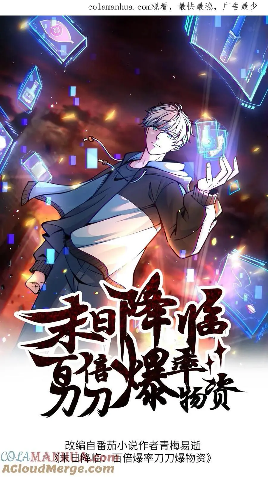 末日降临漫画,第213话 加入激进派1图