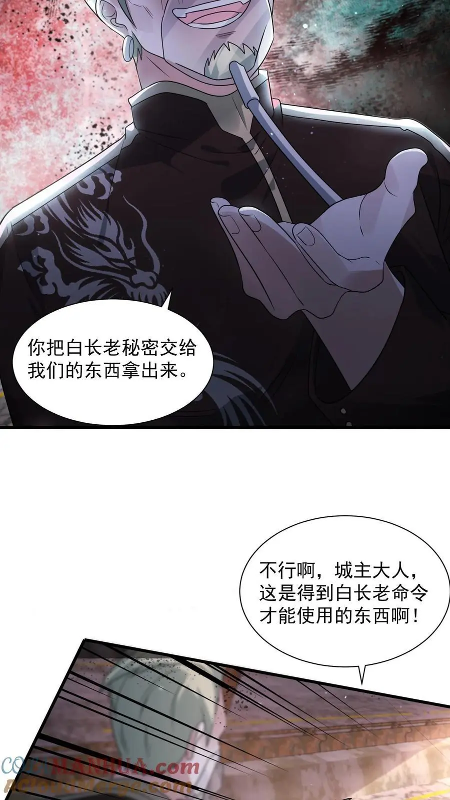 末日降临百倍爆率刀刀爆物资小说txt下载漫画,第258话 布穿类酷的阴谋3图