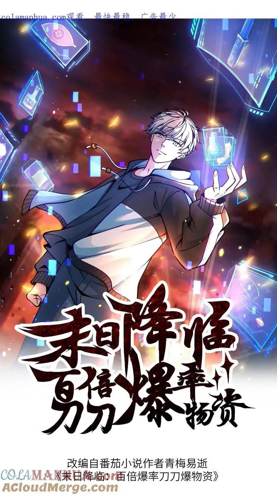 末日降临沙雕动画漫画,第216话 庄飞跃1图