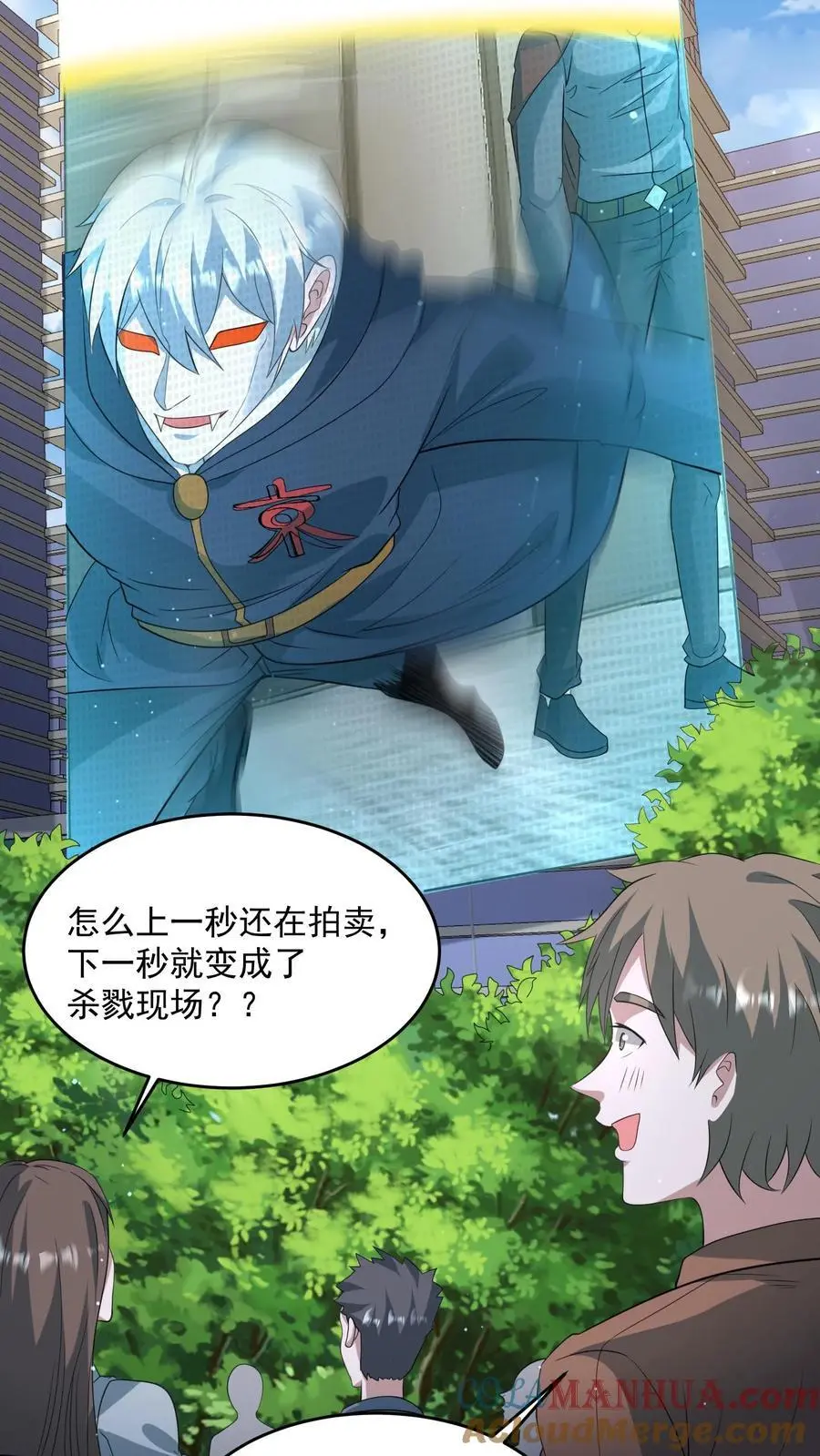 末日降临:百倍爆率刀刀爆物资漫画,第307话 神罚天降3图