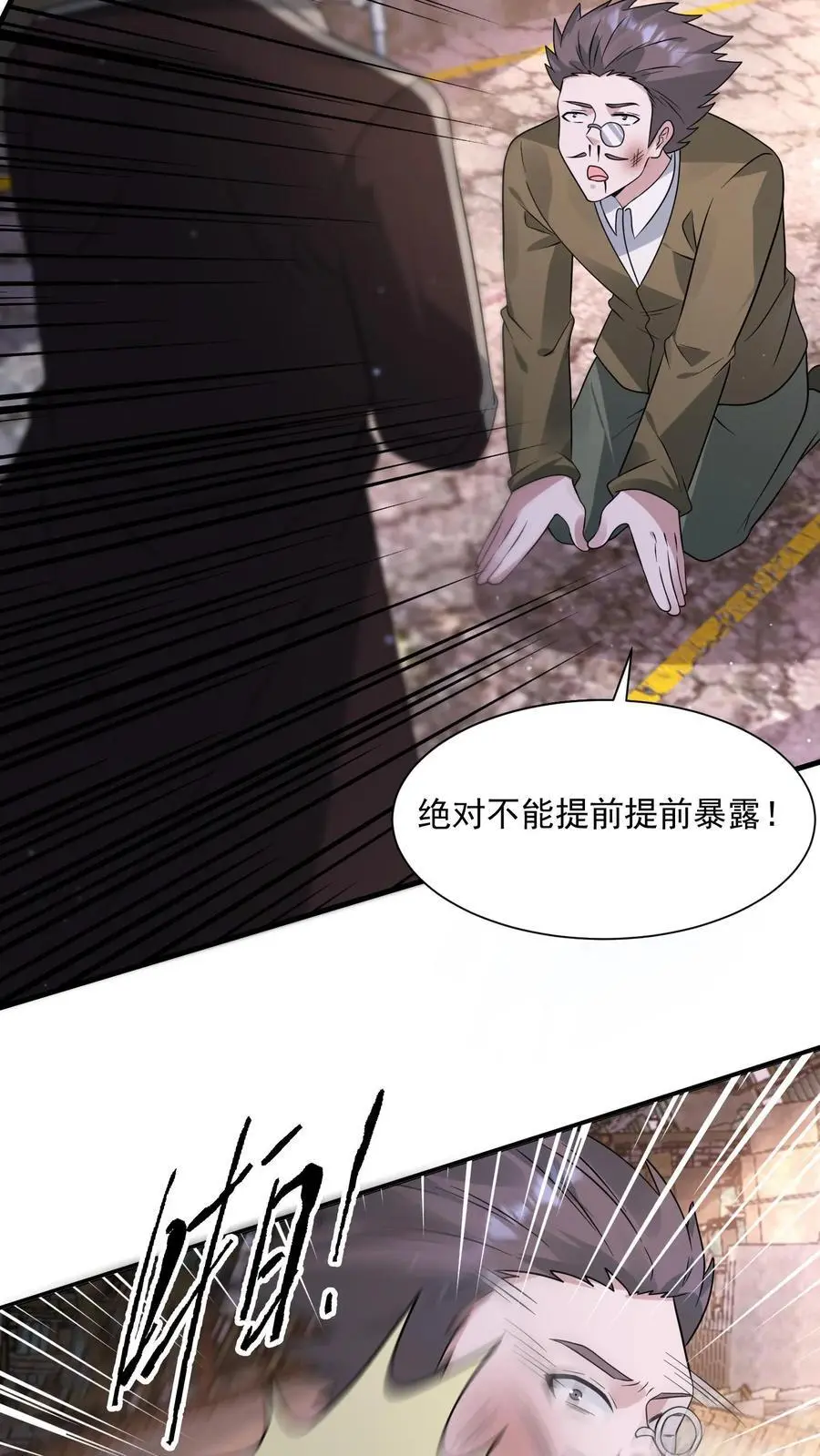 末日降临百倍爆率刀刀爆物资小说txt下载漫画,第258话 布穿类酷的阴谋4图