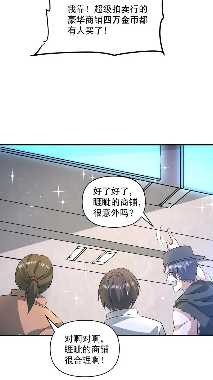 末日降临:百倍爆率刀刀爆物资吗漫画,第298话 大赚两百多万4图