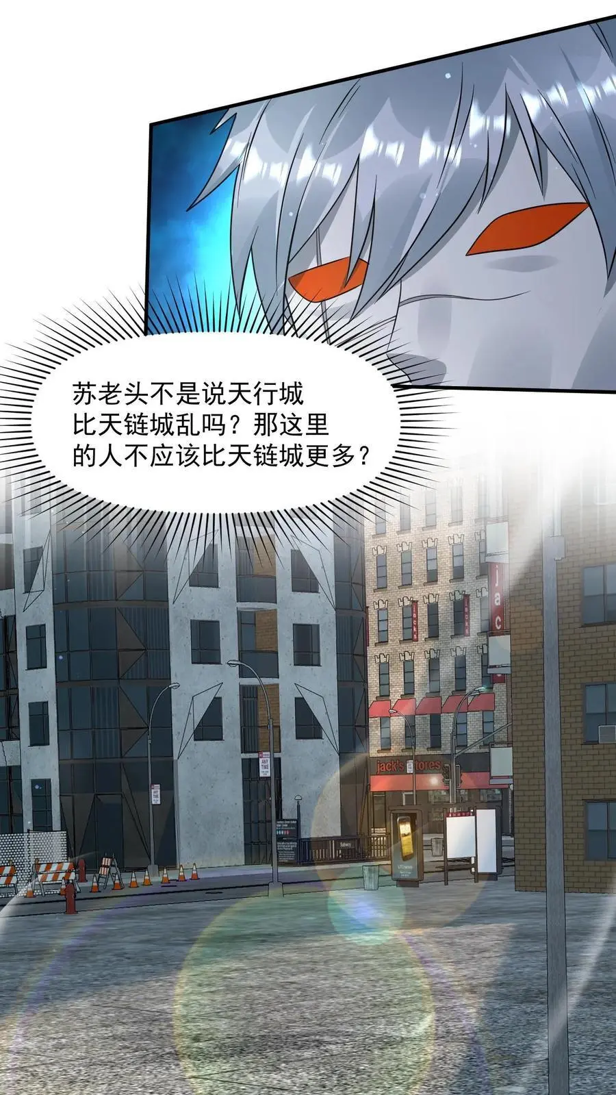 末日降临:百倍爆率刀刀爆物资最新章节地址漫画,第238话 异常的天行城2图