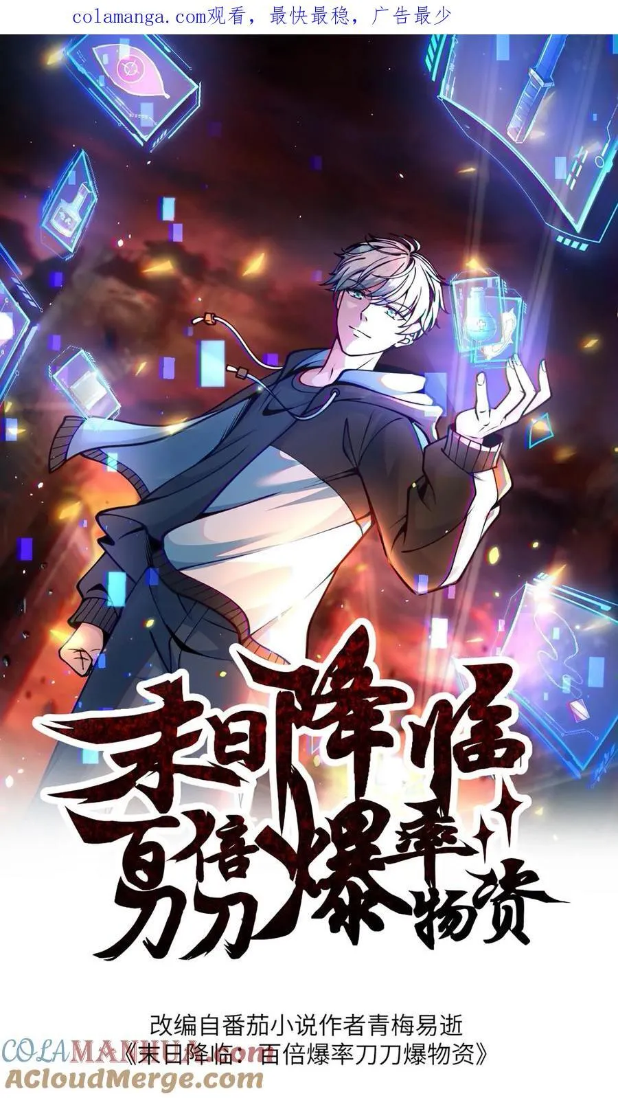 末日降临百倍爆率刀刀爆物资漫画在线观看漫画,第366话 中控室的真相1图