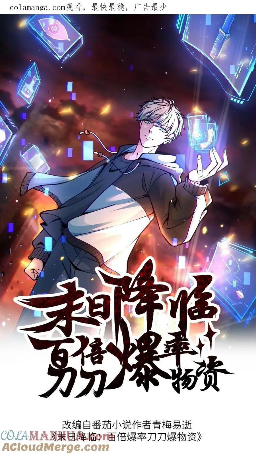 末日降临:百倍爆率刀刀爆物资漫画,第307话 神罚天降1图