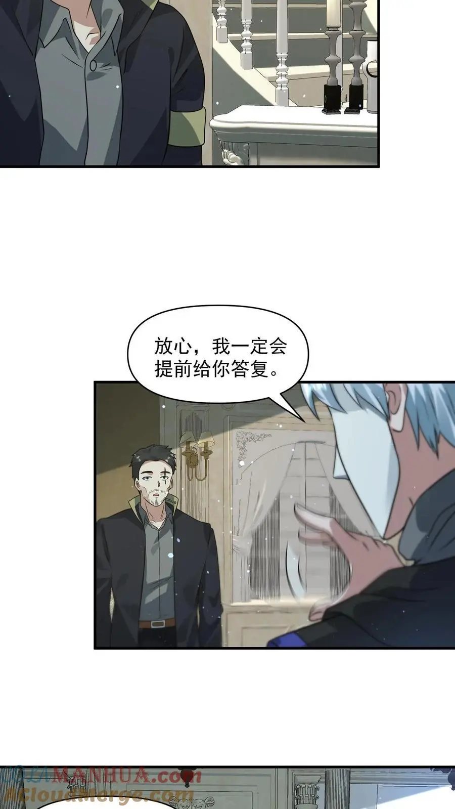 末日降临沙雕动画漫画,第250话 城主专属任务3图