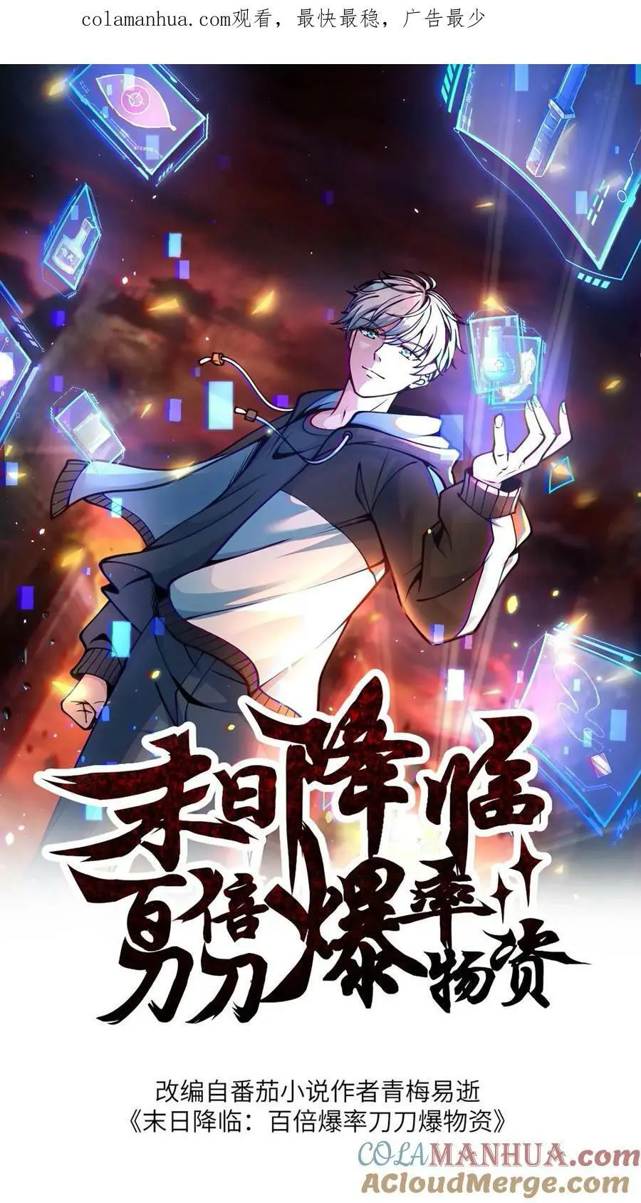 末日降临百倍爆率刀刀爆物资笔趣阁笔趣阁漫画,第122话 睚眦前来拜访1图