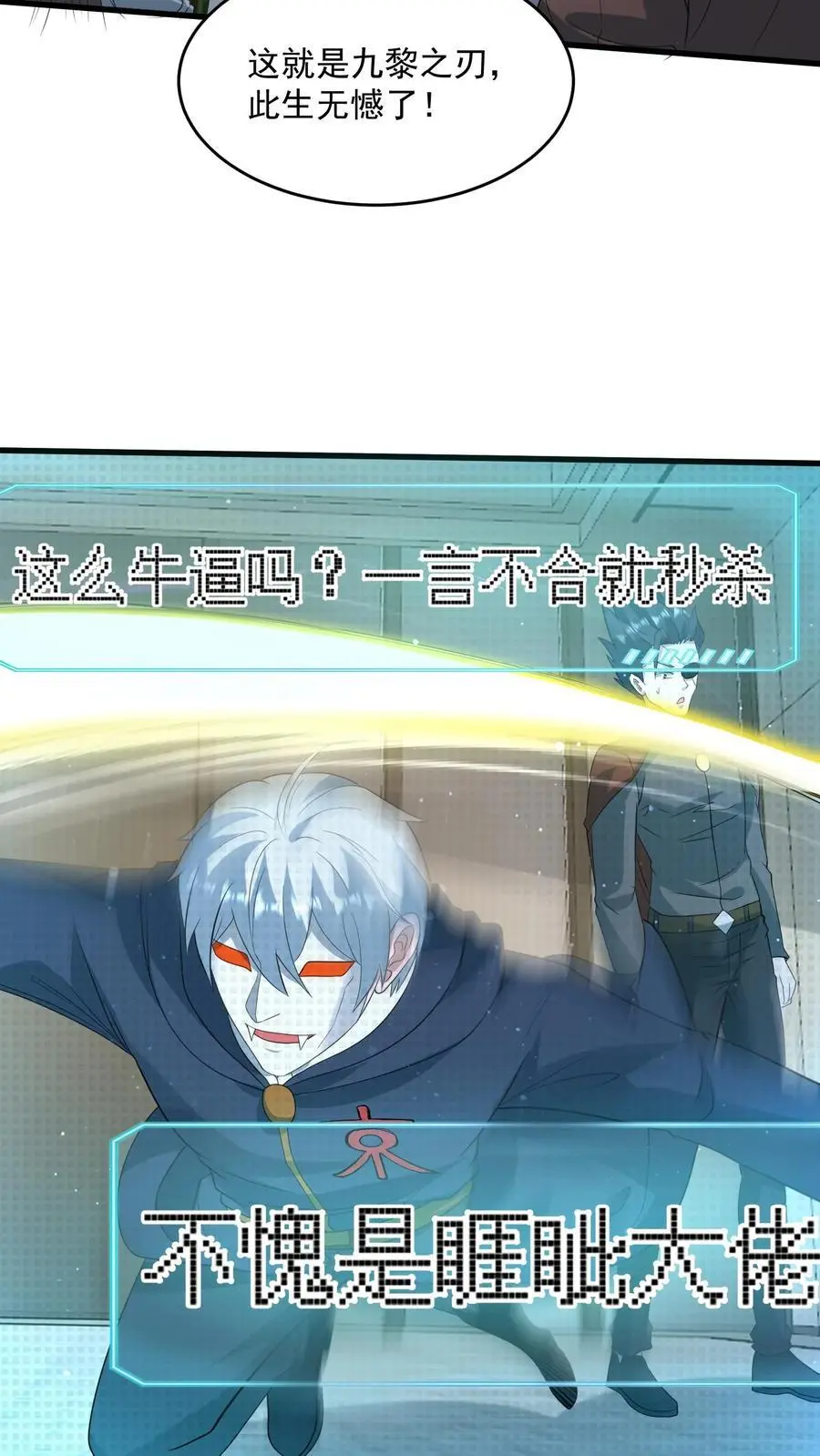 末日降临:百倍爆率刀刀爆物资漫画,第307话 神罚天降4图