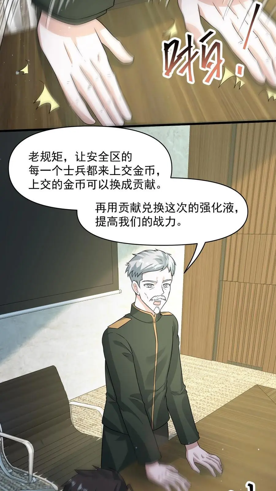 末日降临百倍爆率刀刀爆物资漫画在线观看漫画,第294话 从来没有这么富过4图