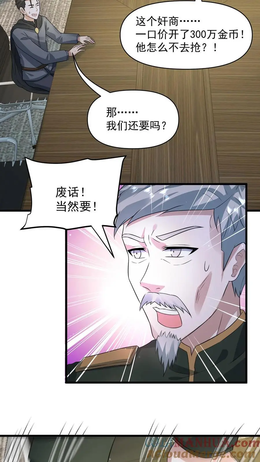 末日降临百倍爆率刀刀爆物资漫画在线观看漫画,第294话 从来没有这么富过3图