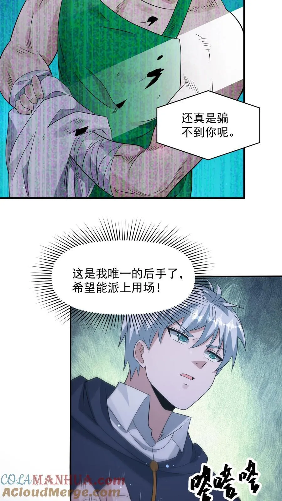 末日降临:百倍爆率刀刀爆物资最新章节地址漫画,第378话 绝处逢生5图