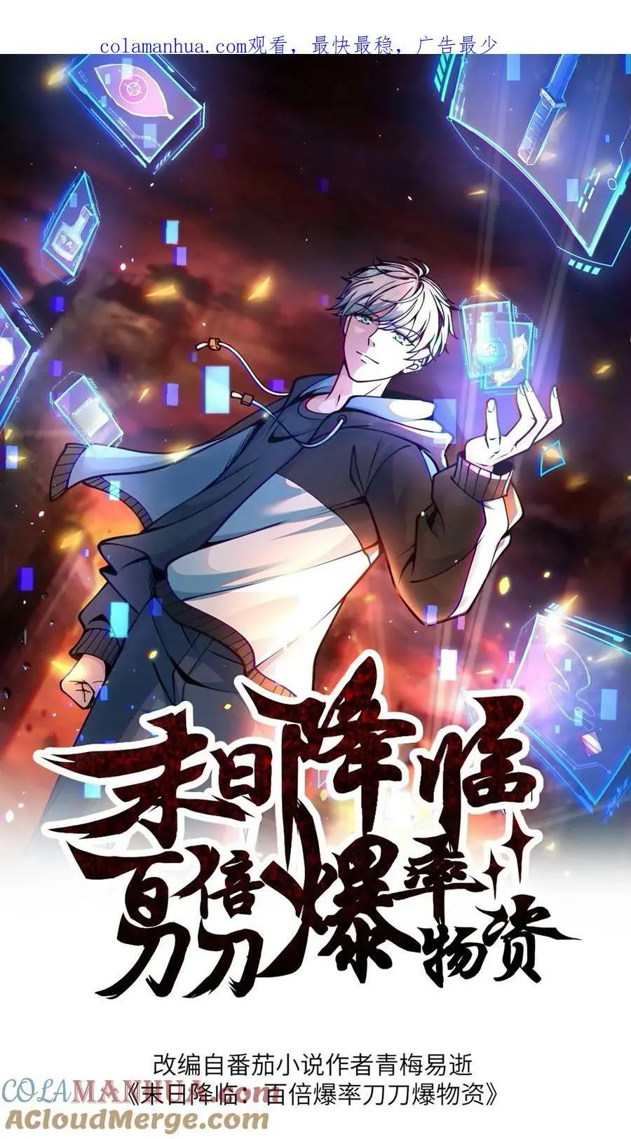 末日降临沙雕动画漫画,第167话 封锁地宫1图